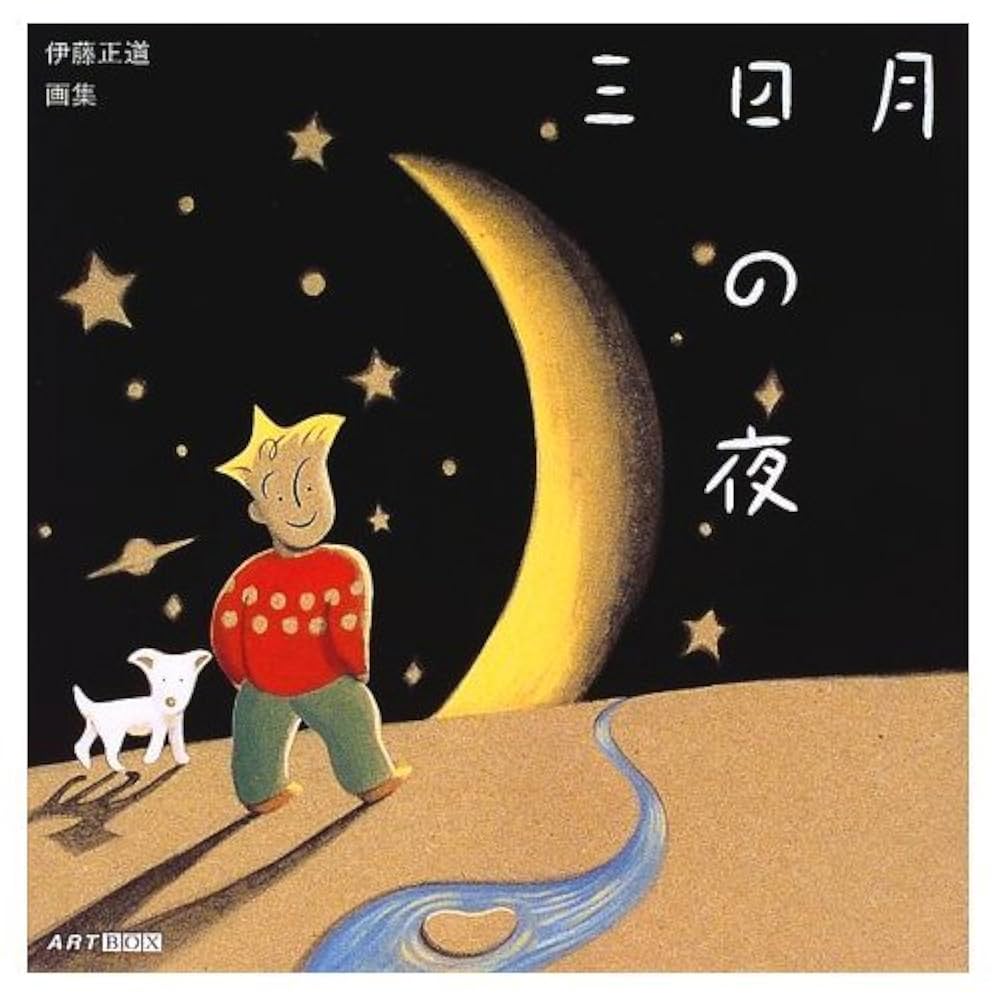 伊藤独　日本画 伊藤清子/さくらさくら F6号 日本画 猫 流行 伊藤清子